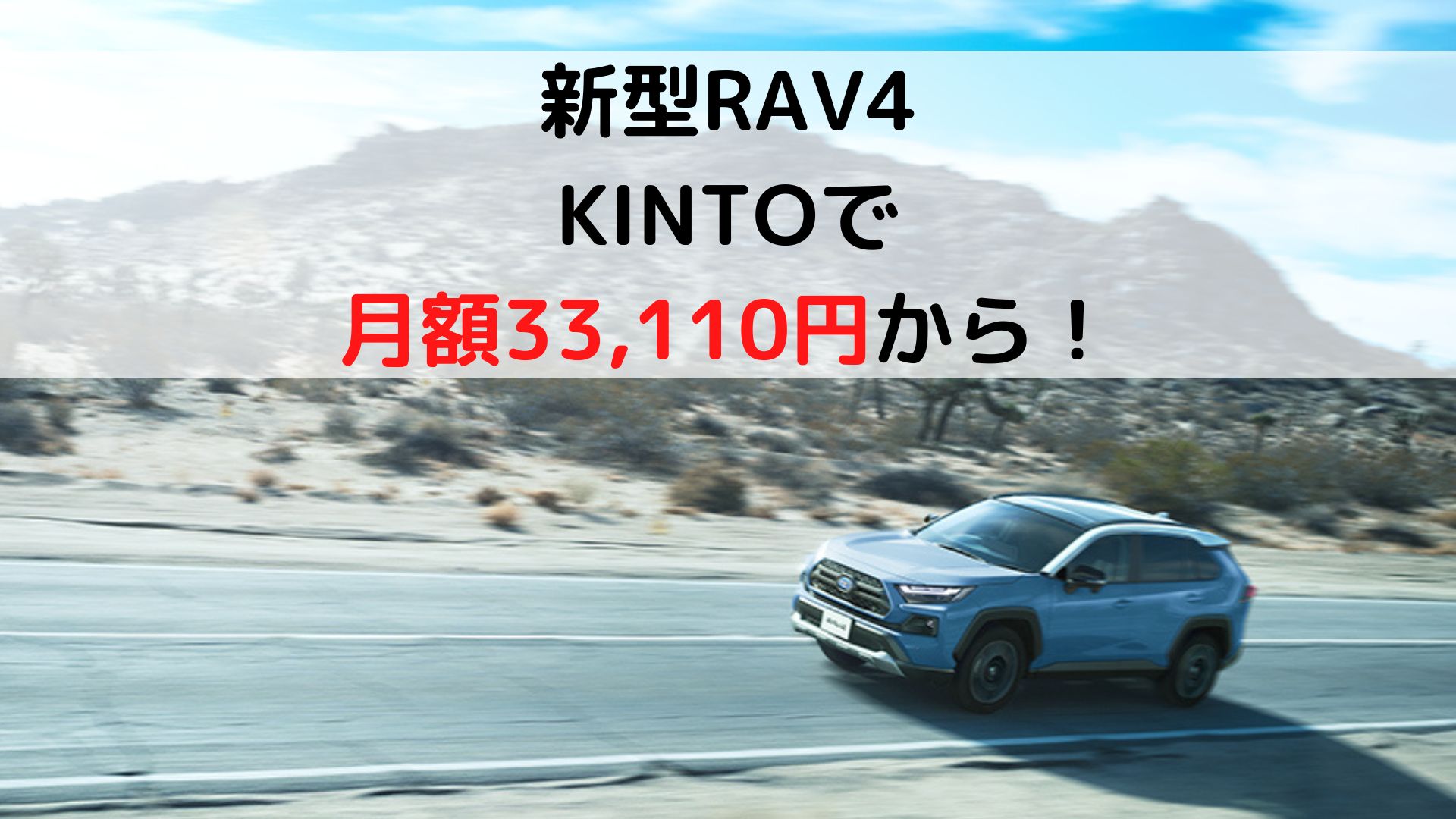 Kinto-RAV4